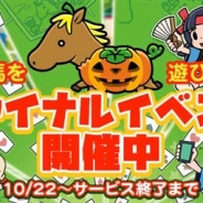 ゲームフリーク、スマホ版『ソリティ馬』のサービスを2015年12月21日15時をもって終了…「ファイナルイベント」を開催中!