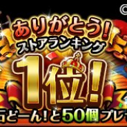 バンナム、『ONE PIECE トレジャークルーズ』がストアランキング1位を記念し「虹の宝石」50個と「記念ローストターキー」1個をプレゼント