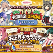 芳文社とアニプレックス、ドリコム、『きららファンタジア』で「お正月キャラクターピックアップ召喚」と「初夢有償限定10回召喚」を1月1日0時より開催!