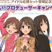 バンプレスト、『アイドルマスター シンデレラガールズ』のアミューズメント専用景品を1月上旬より順次投入…テレビアニメ放送開始を記念して