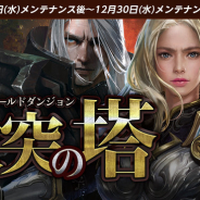 NCジャパン、『リネージュM』で期間限定ワールドダンジョン「激突の塔」を本日実装!