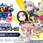 ブシロードとCraft Egg、「BanG Dream! ガルパ☆ピコ~大盛り~ご好評御礼ログインキャンペーン!」を明日15時より開催 最大「スター×500」プレゼント