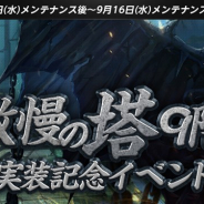 NCジャパン、『リネージュM』で最高難度特殊ダンジョン「傲慢の塔」の9階を実装 記念イベント開催や「輝く祝福の聖水パッケージ」を販売開始