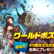GAMEVIL COM2US Japan、『チェーンストライク』に新コンテンツ「ワールドボス」を追加 4つのスキルを持つ「伝説守護者」も登場!