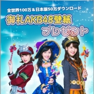 ガーラ、『フリフオールスターズ』全世界100万&日本語版50万DL記念でまゆゆ・ゆきりん・ぱるるの壁紙をプレゼント