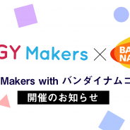 バンダイナムコ研究所とYoki、中高生を対象としたアイディアソン×プログラミング体験イベントを来年1月に開催