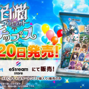 eStream、「白猫プロジェクトチップス」を販売開始! ゲーム内キャラ全51種類のカードがランダムで1枚ついてくる