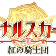 インゲーム、『エターナルスカーレット』で新コンテンツ「魔王武器」を追加するアップデートを実施 貴重なアイテムが交換可能なイベントも開催中