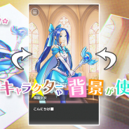 KADOKAWA、『ラノゲツクール』で自作絵の取り込み機能の実装などを含む大型アプデを実施! 『ラノゲツクールF』とのサービス統合も決定
