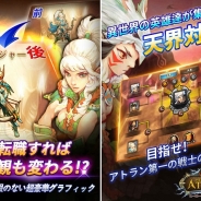 TRITONE、新作RPG『ヒーローズオブアトラン』の事前登録の受付開始…『レジェンドオブアトラン』のリニューアル版