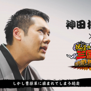 レベルファイブ、『妖怪三国志 国盗りウォーズ』が1周年記念CP開始 「皇帝ジバニャン劉備」プレゼントや人気講談師「神田松之丞」さんが同タイトルを語る
