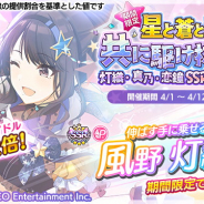 バンナム、『シャニマス』で「期間限定 星と蒼と私、共に駆け抜け、今 灯織・真乃・恋鐘SSR2倍ガシャ」を開始!
