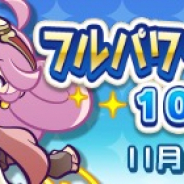 セガ、『ぷよぷよ!!クエスト』で16回限定の「フルパワーステップアップ10連ガチャ」を開催! フルパワースキル持ったキャラが登場