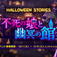 Aiming、『CARAVAN STORIES(キャラスト)』でハロウィンイベントが復刻! 限定ヒーロー「リドミラ」再登場
