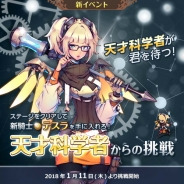 ゲームオン、『フィンガーナイツクロス』で新騎士「テスラ」が召喚できるイベント「天才科学者からの挑戦」を開催