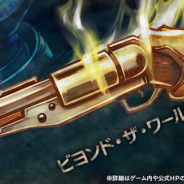 フォワードワークス、『アークザラッド R』で『ワイルドアームズ』とのコラボ開催 「ロディ」と「ジークフリード」登場!!