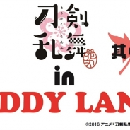 キデイランド、「刀剣乱舞-花丸- in KIDDY LAND 其の二」を原宿店と梅田店など5店舗で9月29日より開催