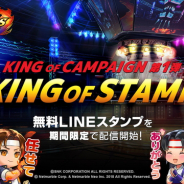 Netmarble、『THE KING OF FIGHTERS ALLSTAR』でキャンペーン第1弾「KING OF STAMP」を実施 無料スタンプをLINEで配信開始