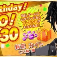 セガゲームス、『夢色キャスト』で夢色カンパニー」のキャストのひとり「新堂 カイト」(CV.林 勇)の誕生日を記念した“新堂 カイト生誕祭”を開催