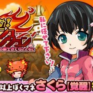 カヤック、『ぼくらの甲子園!ポケット』にて新イベント「進め!スマッシュダンジョン~炎の剣士さくらとともに~」を開催!