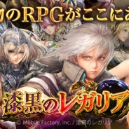 コロプラ、モバイルファクトリーのシナリオRPG『漆黒のレガリア』を「コロプラ」にて今秋配信決定…事前登録で「ニャッシュ」をプレゼント