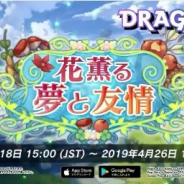『ドラガリアロスト』でレジェンド召喚「花薫る夢と友情」が4月18日15時より開催 キャラ「シャスト」とドラゴン「パズズ」をピックアップ