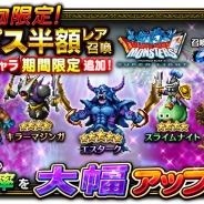 スクエニ、『FFBE』がApp Store売上ランキングでトップ30に復帰 「エスターク」などが新登場の『DQMスーパーライト』コラボ開催で
