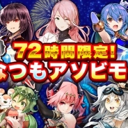 アソビモ、『アヴァベル』や『オルクス』など10タイトルで72時間限定の「まなつもアソビモっ!真夏の最終セール」を開催
