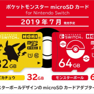 HORI、ポケモンデザインのmicroSDカードを7月に販売開始