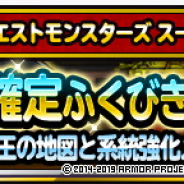 スクエニ、『DQMスーパーライト』で「系統の王確定ふくびきセット」の販売開始…系統の王の地図と系統強化メダルなどがセットに!