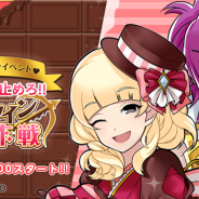 フィールズとフューチャースコープ、『ことこと-ラセツとコトダマの国-』でイベント「恋を射止めろ!!バレンタイン大作戦」を開催