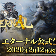 アソビモ、『ETERNAL』公式生放送を2月12日に実施 第3回クローズドβテストで体験できる新コンテンツを実機で紹介