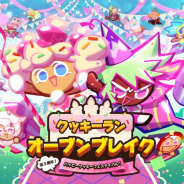 デヴシスターズ、『クッキーラン:オーブンブレイク』で3周年を記念する「ハッピークッキーフェスティバル!」を開催!