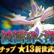 セガゲームス、『PSO2es』で緊急クエスト「波濤砕く深海の女帝」を開始! esスクラッチ「バイオファンガー with プリメラ・フィオーレ」も