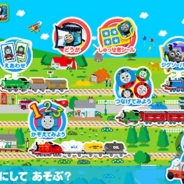ネオスとSCP、「きかんしゃトーマスチャンネル for App Pass・for auスマートパス」に新たな知育ゲームを7タイトル追加
