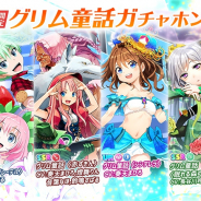 サイバーステップ、『Q&Qアンサーズ』にて「グリム童話」イベントを開催! SHOWROOMイベントで1位を獲得した奏天まひろさんが声優出演