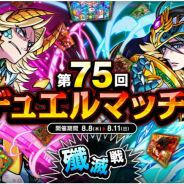 アソビズム、『ドラゴンポーカー』で1vs1のリアルタイム対人バトル「第75回デュエルマッチ本戦」を開催!