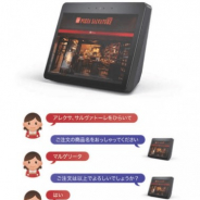 エキサイト、Alexaでピザの宅配注文スキルを提供開始