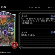 Cygames、『Shadowverse』クラス「ネメシス」の新レジェンドレアカード「消し去るもの」を公開