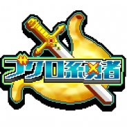 ジー・モード、スマートフォン向けカジュアルゲームブランド「G-Cafe」の第6弾タイトル『ブクロ系勇者』を配信開始