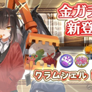 SEモバイル&オンライン、『毎日こつこつ俺タワー』で新建姫「クラムシェル【学生】」の追加&ピックアップCPを実施!