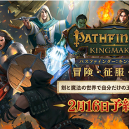 EXNOA、テーブルトークRPG『パスファインダーRPG』を元に制作された新作『パスファインダー:キングメーカー』の予約を開始