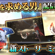 アソビモ、『トーラムオンライン』にて新ストーリーミッション「死地を求める男」を公開! 新マップや新装備も登場