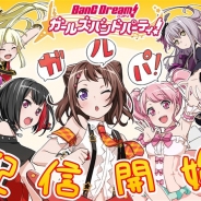 【Google Playランキング(3/22)】『バンドリ!ガールズバンドパーティ!』が14位まで上昇…トップ10入りも視野に 『ぷよクエ』はトップ30復帰