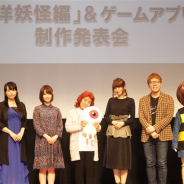 【イベント】『ゆる~いゲゲゲの鬼太郎 妖怪ドタバタ大戦争』&アニメ「西洋妖怪編」制作発表会。HIKAKINさんと『ゲゲゲ』のコラボが実現!?
