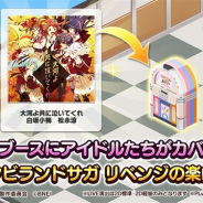 バンナム、『デレステ』で開催中の「ゾンビランドサガ リベンジ×デレステコラボキャンペーン」のコラボ楽曲「大河よ共に泣いてくれ」を追加