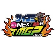 Cygames、『サイコミ』で「第1回NEXT連載争奪マンガグランプリ」開催! グランプリで賞金500万円+連載&コミック化確約