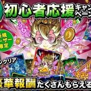 アソビズム、『ドラゴンポーカー』で「初心者応援キャンペーン」を開催…ダンジョンクリアでSレアガチャ券や竜石をプレゼント