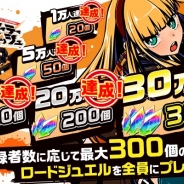 バンダイナムコオンライン、『グラフィティスマッシュ』の事前登録者数が20万人を突破 合計200個の「ロードジュエル」プレゼントが決定に