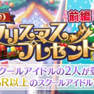 ブシロード、『スクスタ』でイベントガチャ「1番のクリスマスプレゼント 前編」を明日15時より開催!